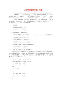 七年级语文上册 第二单元 5《从百草园到三味书屋》习题 冀教版