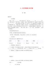 七年级语文上册 第二单元 5《从百草园到三味书屋》高效作业（无答案） 冀教版