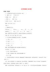 七年级语文上册 第二单元 5 从百草园到三味书屋练习 冀教版