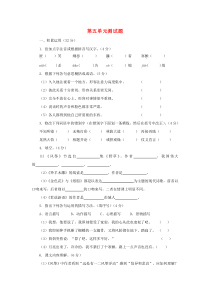 七年级语文上册 第5单元综合测试题3 新人教版