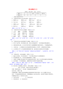 七年级语文上册 单元测试（三）试卷 新人教版