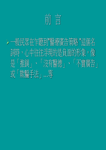 一般民众在乍听到_医疗广告策略