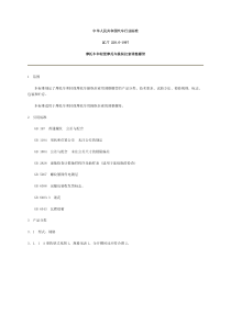 QCT 228.6-1997 摩托车和轻便摩托车操纵拉索调整螺管