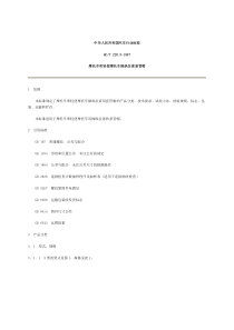 QC T228.5-1997摩托车操作拉索钢丝绳