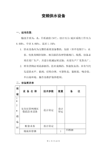 安装招标文件技术要求