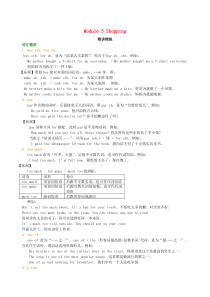 七年级英语下册 知识导学 Module 5 Shopping词句精讲精练 （新版）外研版