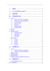 安防监控系统技术投标书(正本)