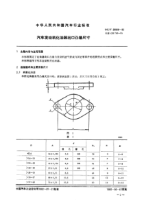 QCT 29088-1992 汽车发动机化油器出口凸缘尺寸