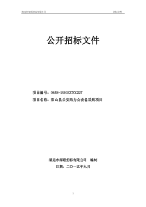 阳山县公安局办公设备采购项目