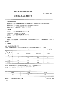 QCT 29052-1992 汽车离合器总成质量分等