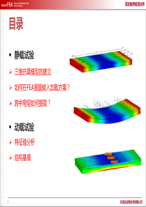 板桥检测专题 检测分析—板桥仿真分析