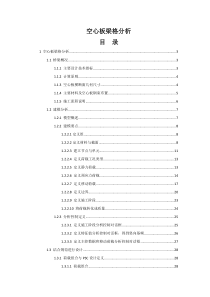 建筑施工培训课件 空心板桥分析