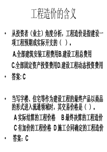 施工培训 建设工程造价管理 典型考题