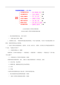 一级建造师培训讲义-第四章第一、二节-第21讲