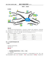 造价工程师复习材料-建设工程造价管理：工程经济