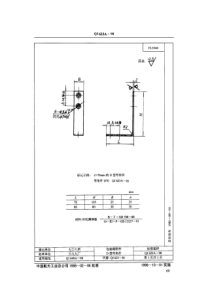 QJ 623A-1998 包装箱附件D型弯角件