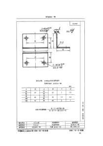 QJ 621A-1998 包装箱附件B型弯角件