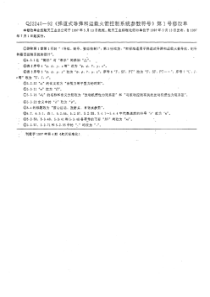 QJ 2240-1992 弹道式导弹和运载火箭控制系统参数符号 第1号修改单