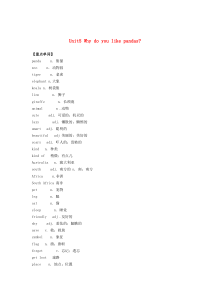 七年级英语下册 Unit 5 Why do you like pandas短语、句型、作文汇总 （新