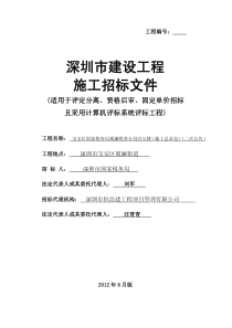 宝安区国家税务局观澜税务分局办公楼招标书