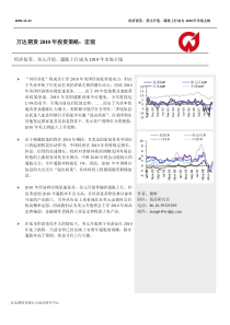 万达期货XXXX年投资策略-宏观