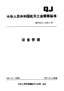 QJ 1195.3-1987 设备管理 设备完好标准及完好率考核办法