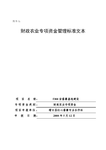 附件1：5300亩番薯基地建设项目doc-缙云县供销合作