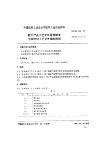 QJ 903.25A-1995 航天产品工艺文件管理制度 化学铣切工艺文件编制规则