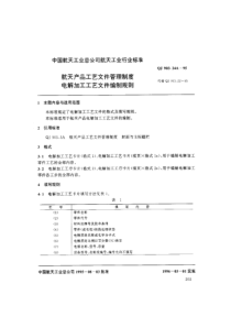 QJ 903.24A-1995 航天产品工艺文件管理制度 电解加工工艺文件编制规则