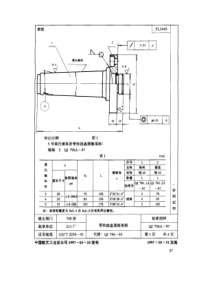 QJ 796A-1997 机床夹具零件及部件 带转接盘圆锥尾柄