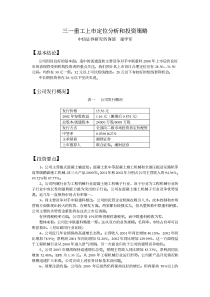 三一重工上市定位分析和投资策略