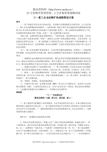 三一重工企业品牌扩张战略策划方案