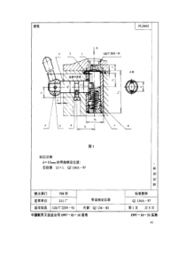 QJ 136A-1997 机床夹具零件及部件带曲柄定位器