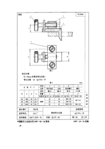 QJ 97A-1997 机床夹具零件及部件 滑动弯头压板