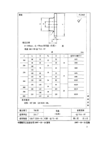 QJ 71A-1997 机床夹具零件及部件 花盘(毛坯)