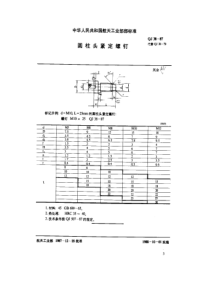 QJ 38-1987 紧钉螺钉