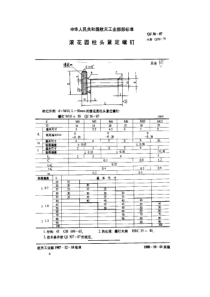 QJ 36-1987 紧定螺钉