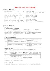 七年级英语下册 Module 4 Life in the future知识点归纳 （新版）外研版