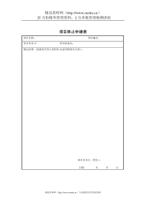 附件9-3：项目终止申请表