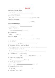 七年级英语上学期第一次月考专题练习（完成句子） 牛津版