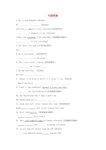 七年级英语上学期第一次月考专题练习（句型转换） 牛津版