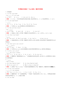 七年级英语上册 专项综合全练（一）be动词、疑问句用法试题 （新版）人教新目标版