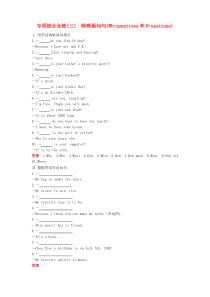 七年级英语上册 专项综合全练（三）特殊疑问句（Wh-questions和H-uestions）试题 