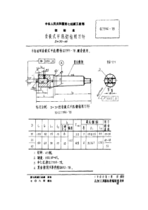 QJ 394-1978 套装式平底锪钻用刀杆 D=30~40