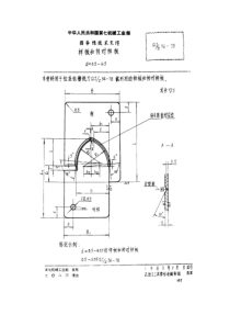 QJ Z 36-1978 样板与校对样板