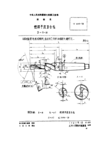 QJ 404-1978 锥柄平底复合钻 d=15~35