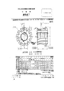 QJ 353-1978 槽形铣刀