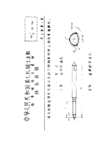 QJ∕Z 26-1974 挤压絲锥