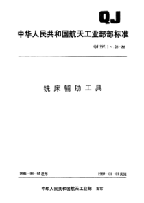 QJ 997.10-1986 铣床辅助工具 直柄立铣刀用夹头(尾柄72440~50号)