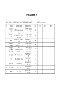 审讯室投标技术方案（DOC53页）